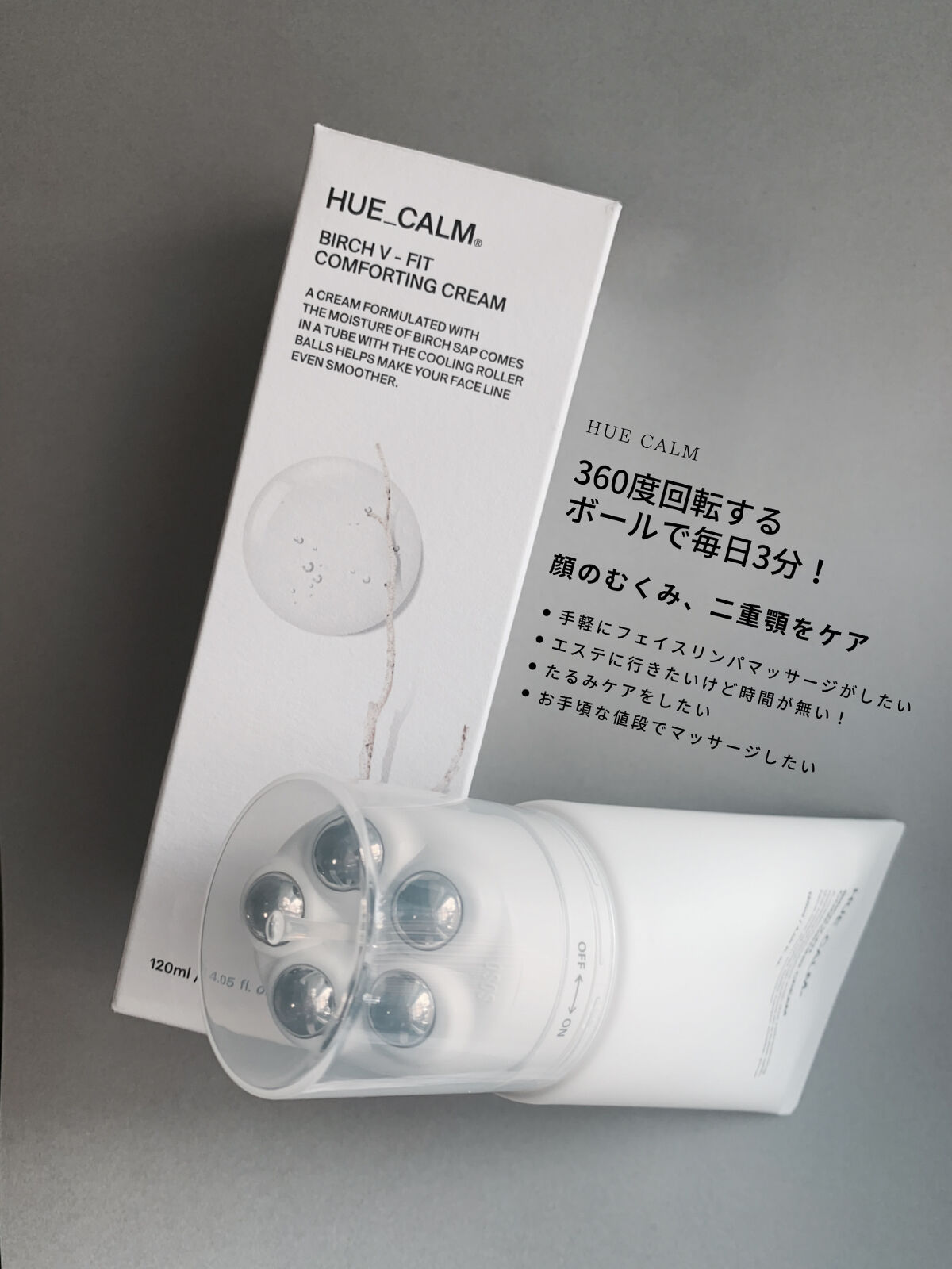Vフィット ローラー クリーム/HUE_CALM/フェイスクリームを使ったクチコミ（1枚目）