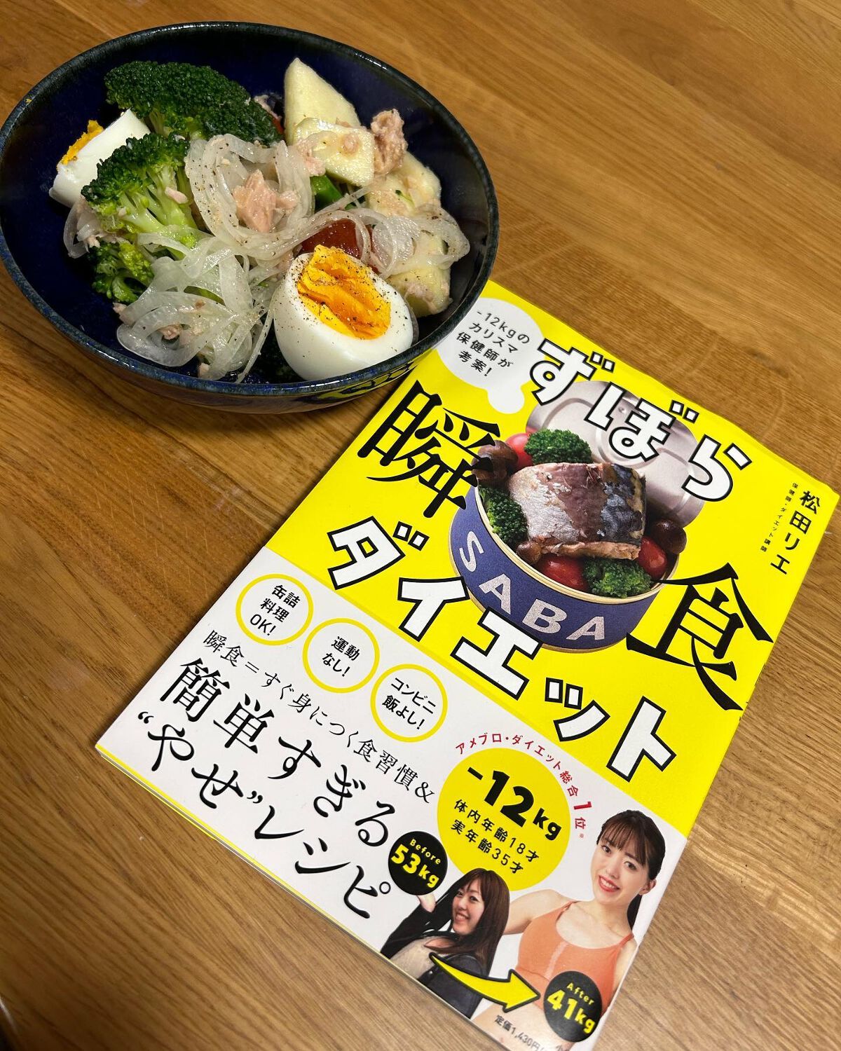 ずぼら瞬食ダイエット/小学館/書籍を使ったクチコミ（1枚目）