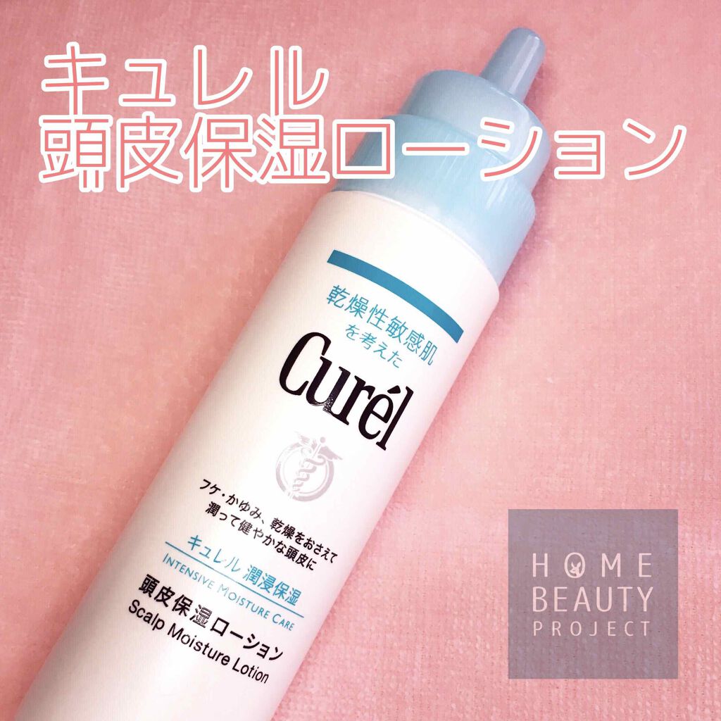 頭皮保湿ローション/キュレル/頭皮ローションを使ったクチコミ(1枚目)