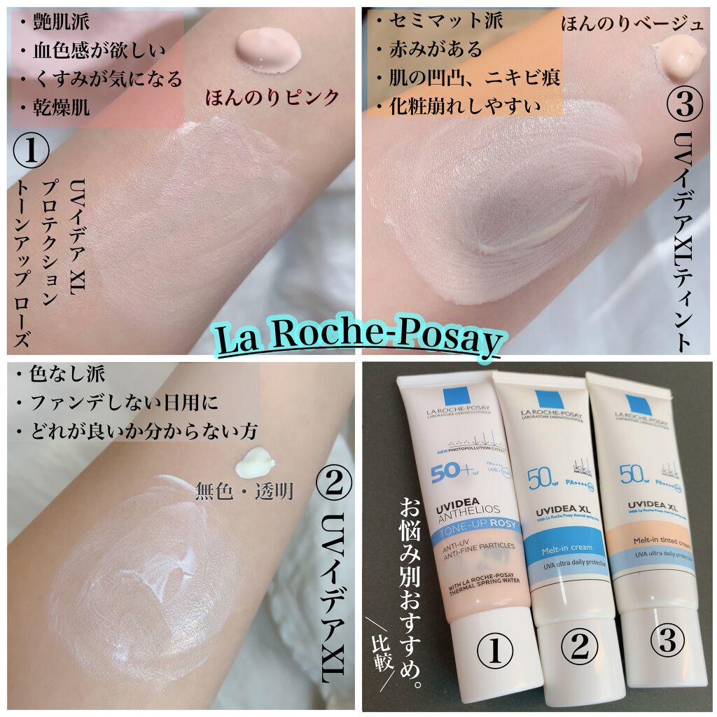 ラ　ロッシュ　ポゼ　UVイデア　XL ティント