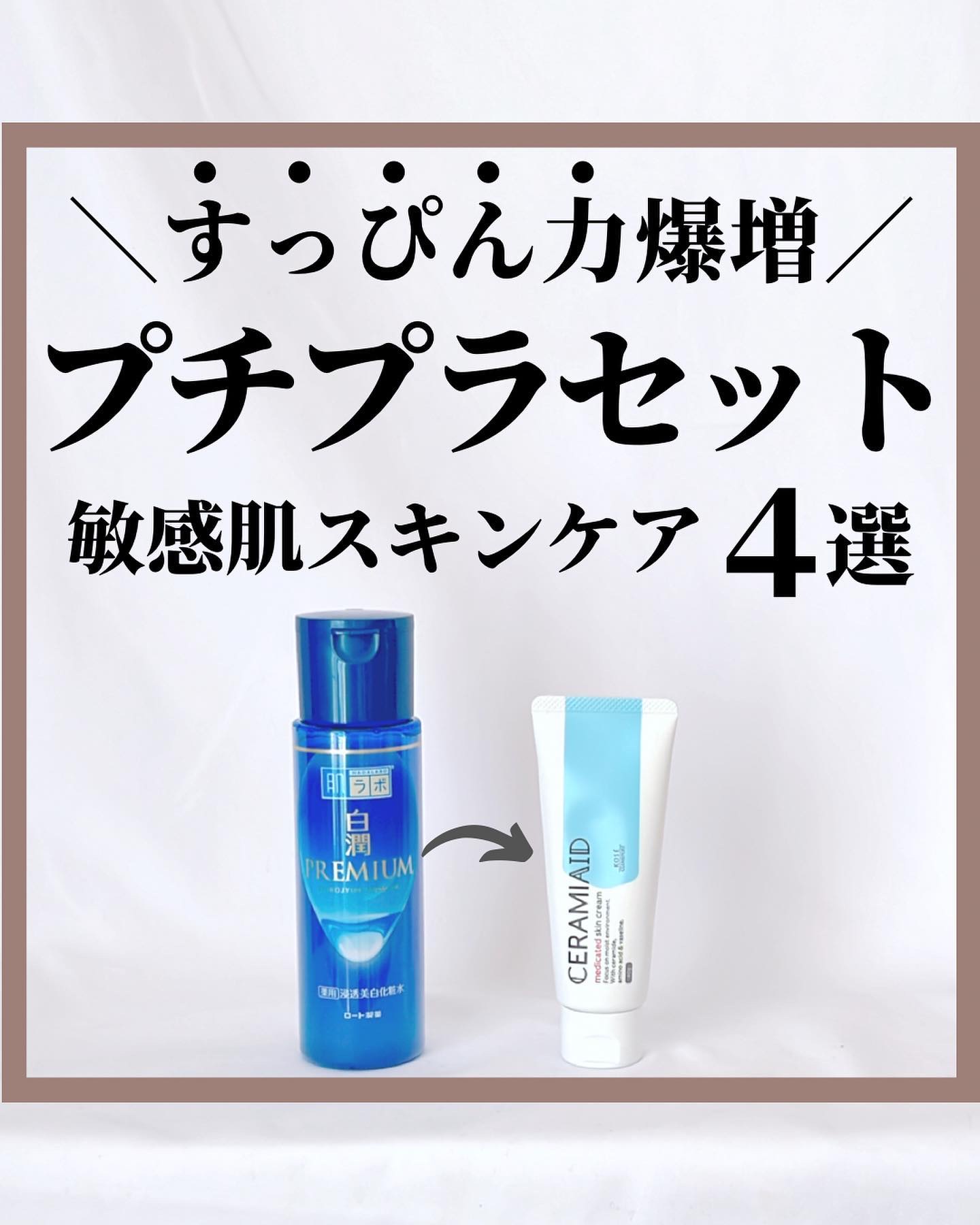 @kaho.skincare ▶︎乾燥肌・敏感肌向けスキンケア💗
⁡
②値段忘れました🙇‍♀️🙇‍♀️🙇‍♀️
合わせて¥1,700くらいです‼️
⁡

すっぴん力をあげる
推しスキンケアセット🥰💗

プチプラでも成分で選ぶよう