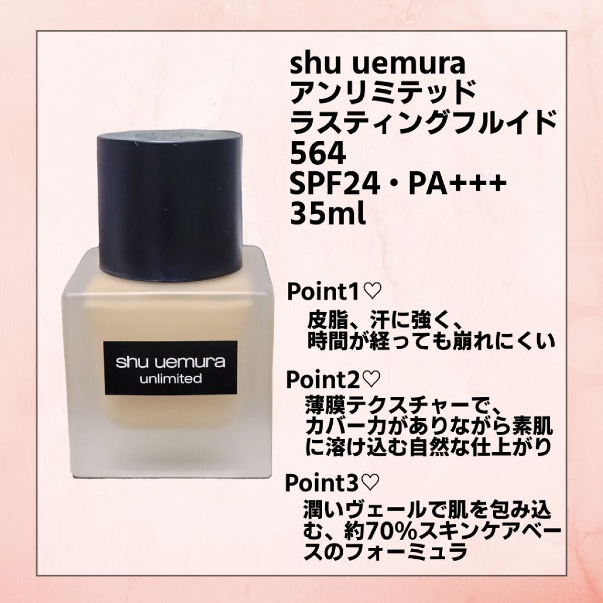 (旧)アンリミテッド ラスティング フルイド/shu uemura/リキッドファンデーションを使ったクチコミ(2枚目)