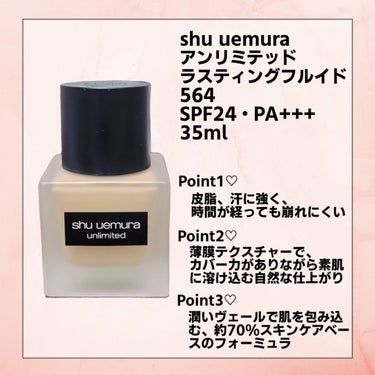 アンリミテッド ラスティング フルイド 564（標準色）/shu uemura/リキッドファンデーションを使ったクチコミ（2枚目）