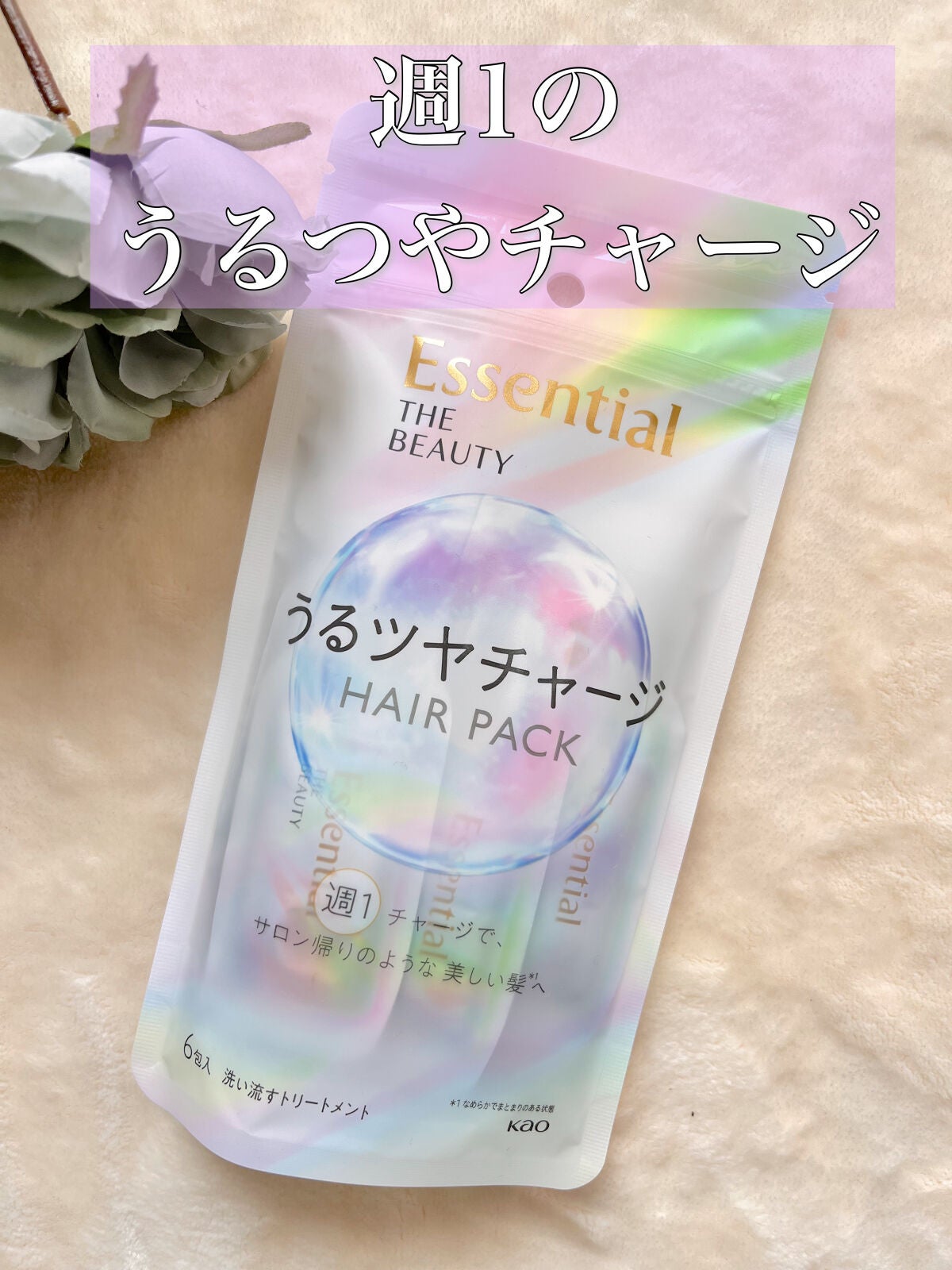 ザビューティ うるツヤチャージヘアパック/エッセンシャル/ヘアマスク・ヘアパックを使ったクチコミ(1枚目)