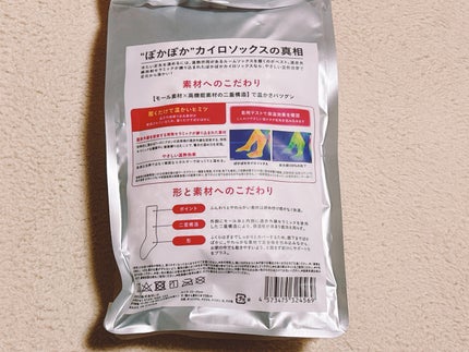 ぽかぽかカイロソックス/カイロソックス/暖かい靴下を使ったクチコミ(5枚目)