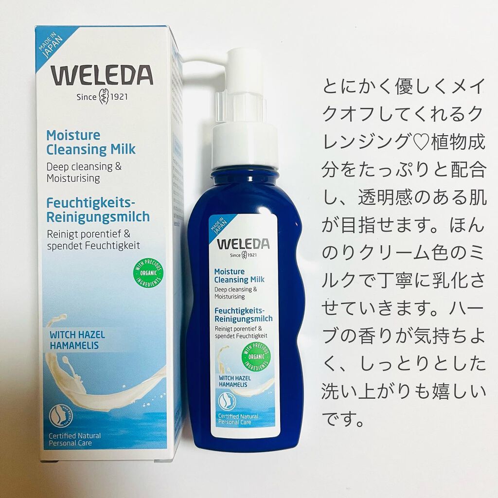 モイスチャー クレンジングミルク/WELEDA/ミルククレンジングを使ったクチコミ（2枚目）