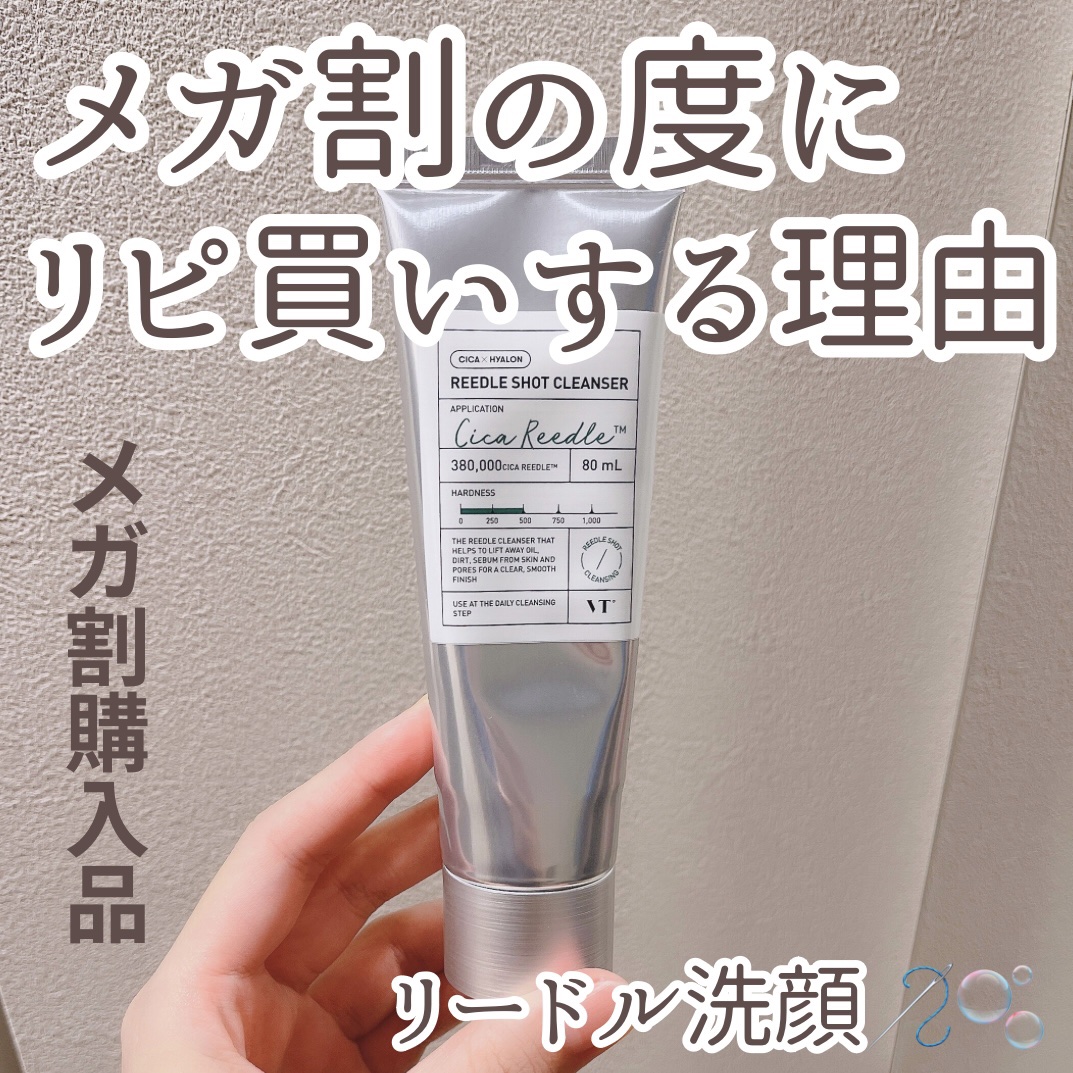 リードルショット クレンザー/VT/洗顔フォームを使ったクチコミ（1枚目）