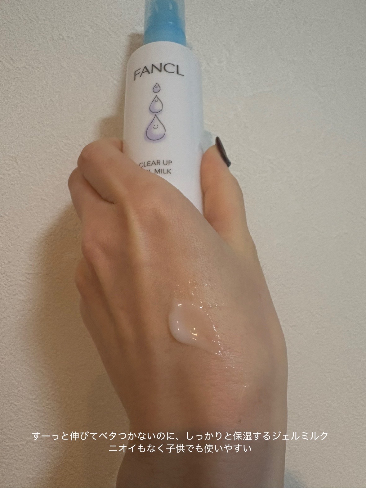 クリアアップ ジェルミルク＜医薬部外品＞/ファンケル/オールインワン化粧品を使ったクチコミ（2枚目）