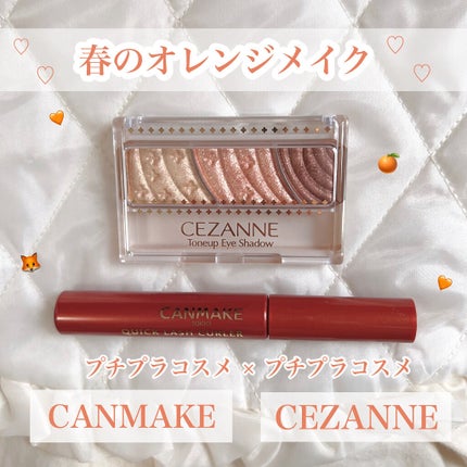 クイックラッシュカーラー/キャンメイク/マスカラ下地を使ったクチコミ(1枚目)