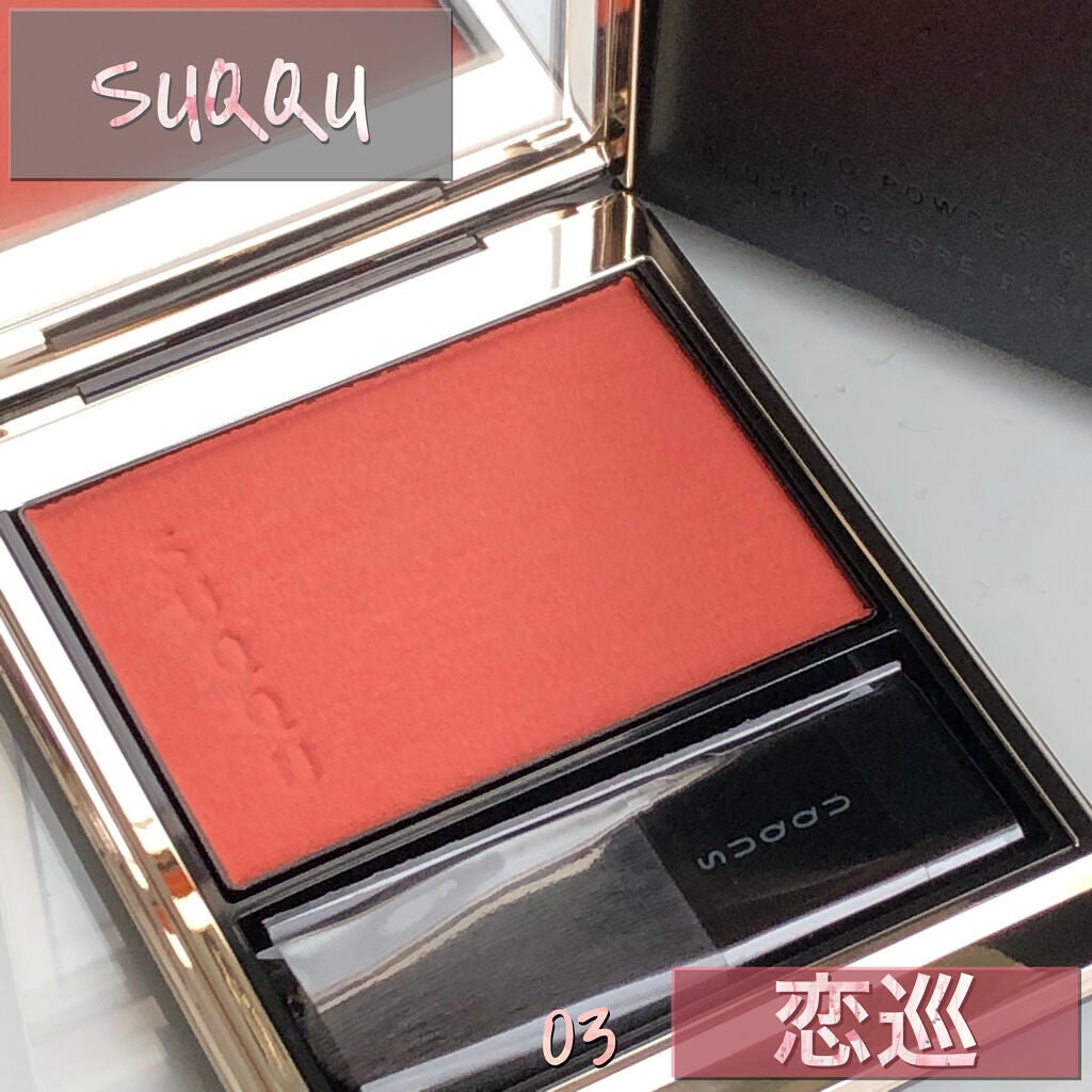 メルティング パウダー ブラッシュ/SUQQU/パウダーチークを使ったクチコミ(1枚目)