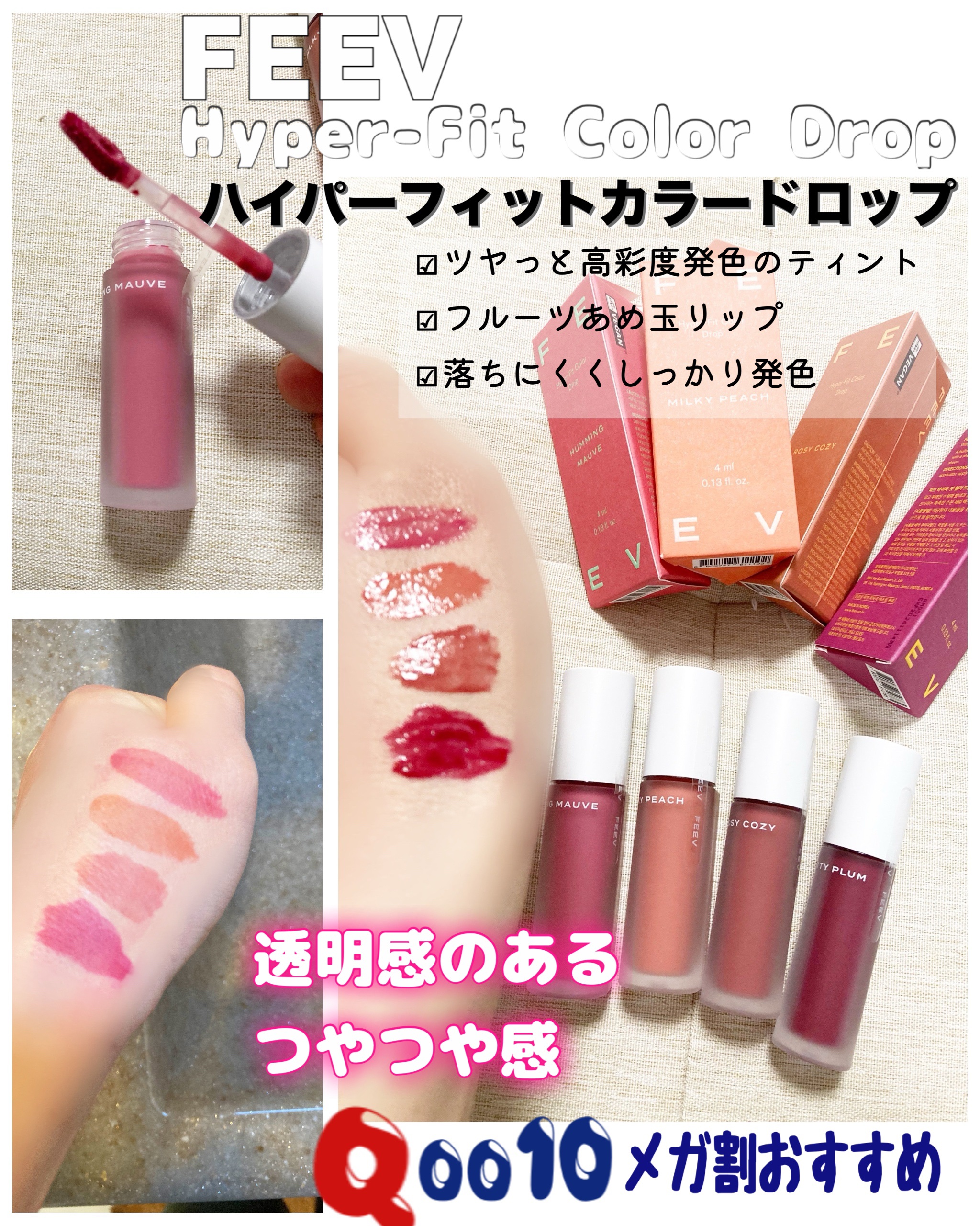 カラードロップ ウィッティープラム/FEEV/口紅を使ったクチコミ（1枚目）