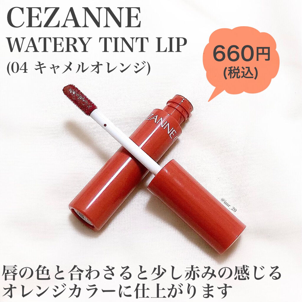 ウォータリーティントリップ/CEZANNE/リップティントを使ったクチコミ（2枚目）