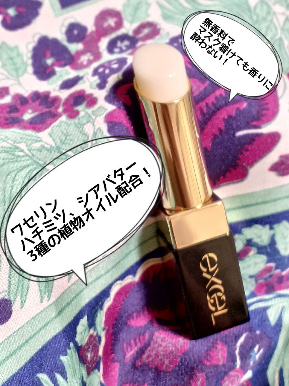 リップケア　ブラー LB01 クリアタイプ/excel/リップクリームを使ったクチコミ（3枚目）