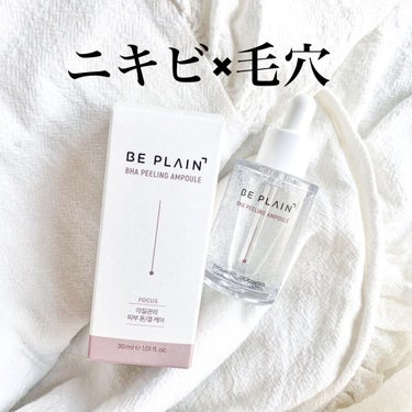 韓国コスメレビュー

🤍BE PLAIN　BHA ピーリングアンプル


去年購入し、つい先日使い切ったアイテム

ニキビや毛穴に操作的ということで購入。

ブースター
↓
化粧水
↓
★これ
↓
クリ