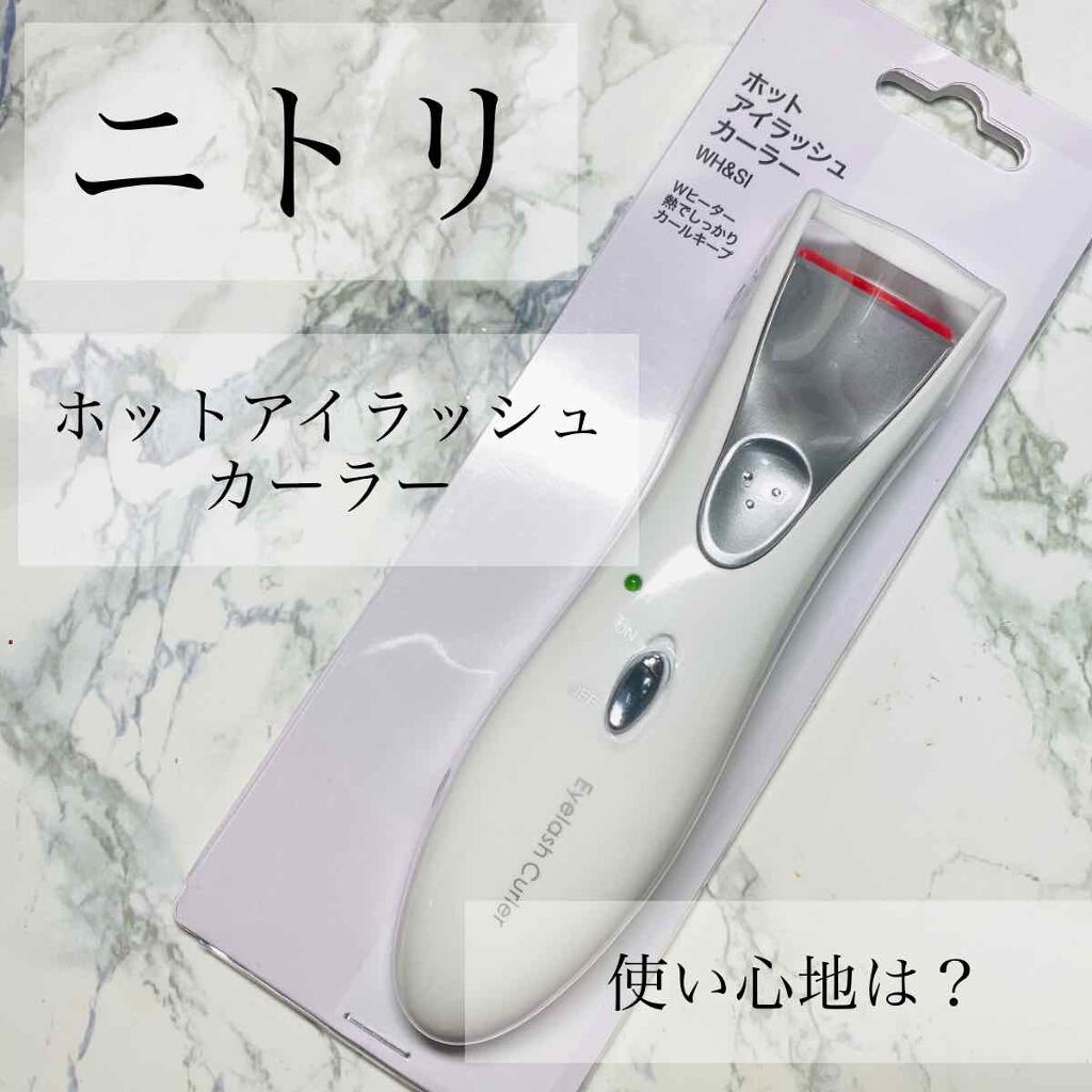 ホットアイラッシュカーラー/ニトリ/ホットビューラーを使ったクチコミ（1枚目）