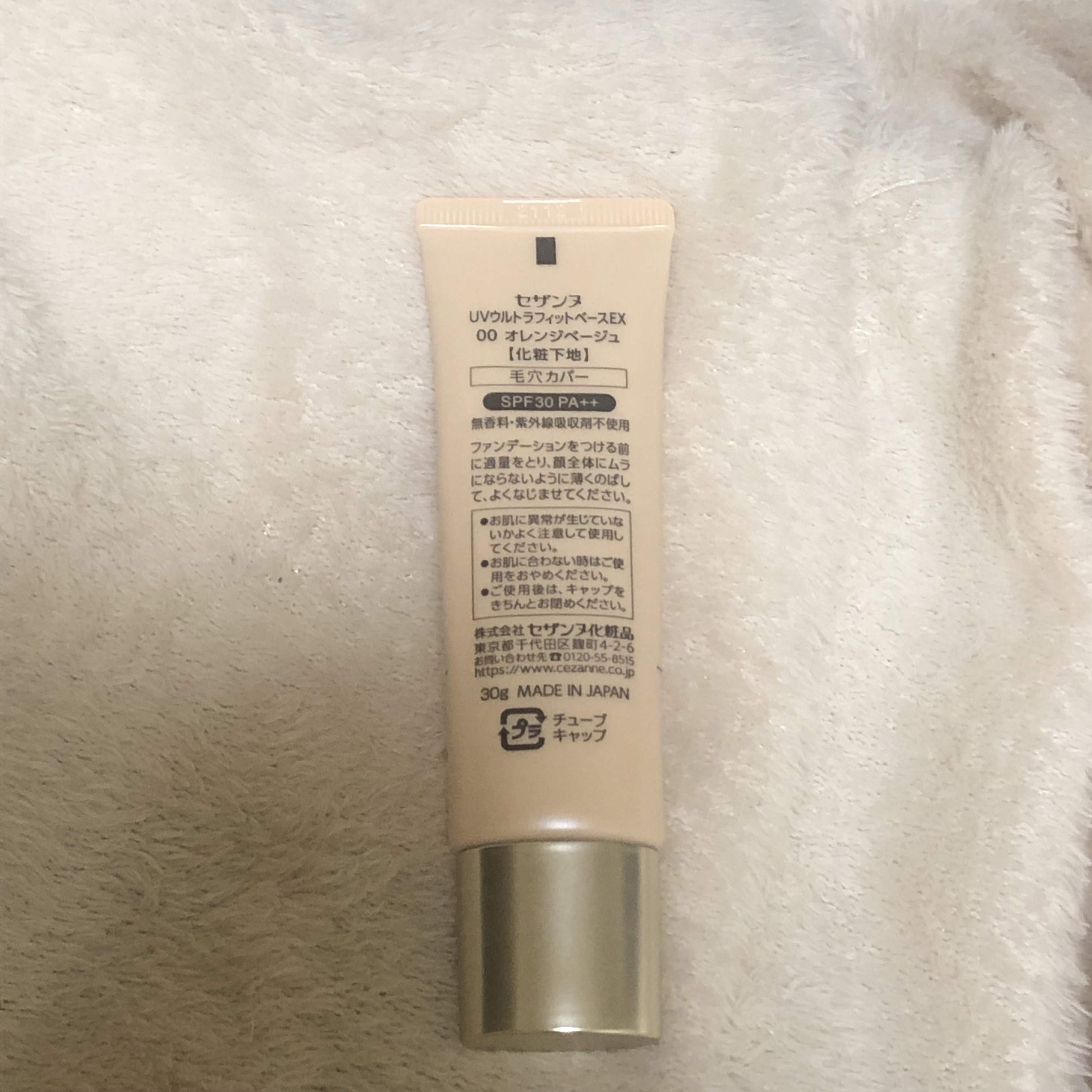 UVウルトラフィットベースEX/CEZANNE/化粧下地を使ったクチコミ（2枚目）