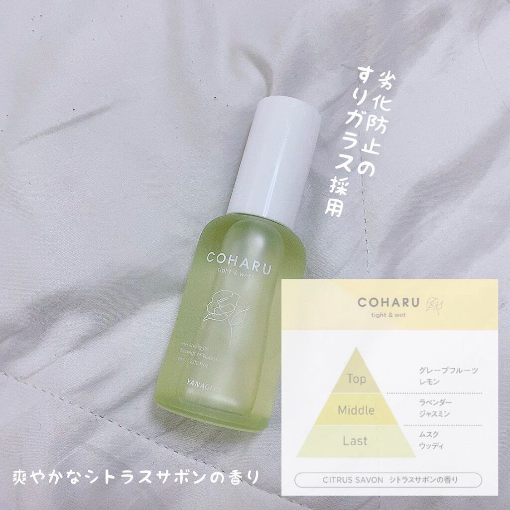 スタイリングオイル<タイト&ウェット>/COHARU/ヘアオイルを使ったクチコミ(2枚目)