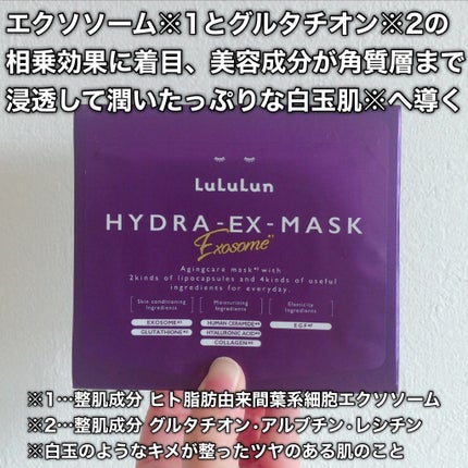 ルルルン ハイドラ EX マスク/ルルルン/シートマスク・パックを使ったクチコミ(4枚目)