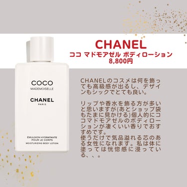 ココ マドモアゼル ボディ ローション/CHANEL/ボディローションを使ったクチコミ（2枚目）