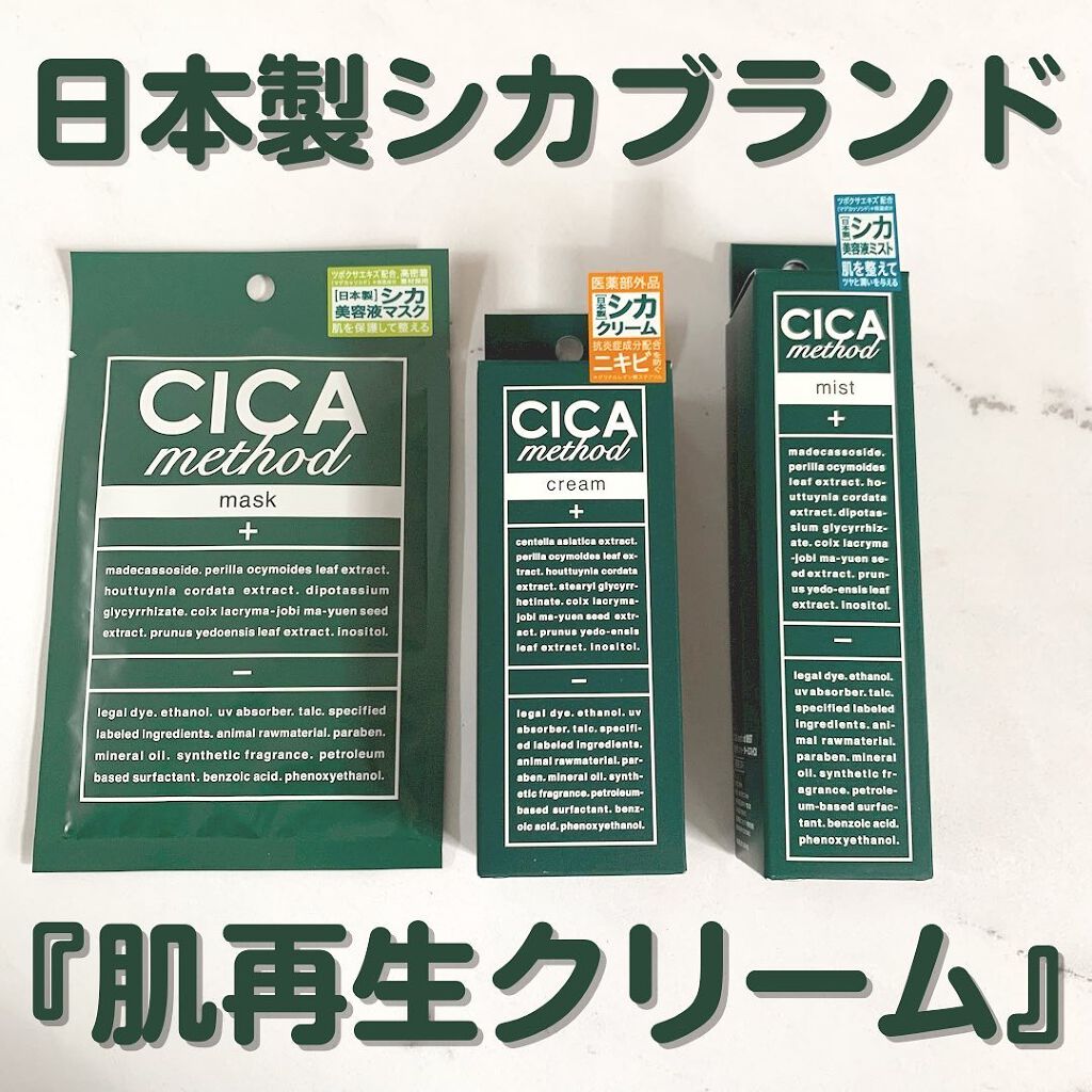 シカ メソッド クリーム/コジット/フェイスクリームを使ったクチコミ（1枚目）