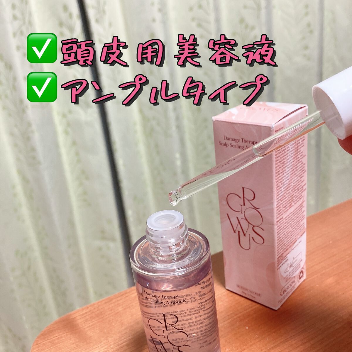 頭皮アンプル/GROWUS/頭皮ローションを使ったクチコミ（2枚目）