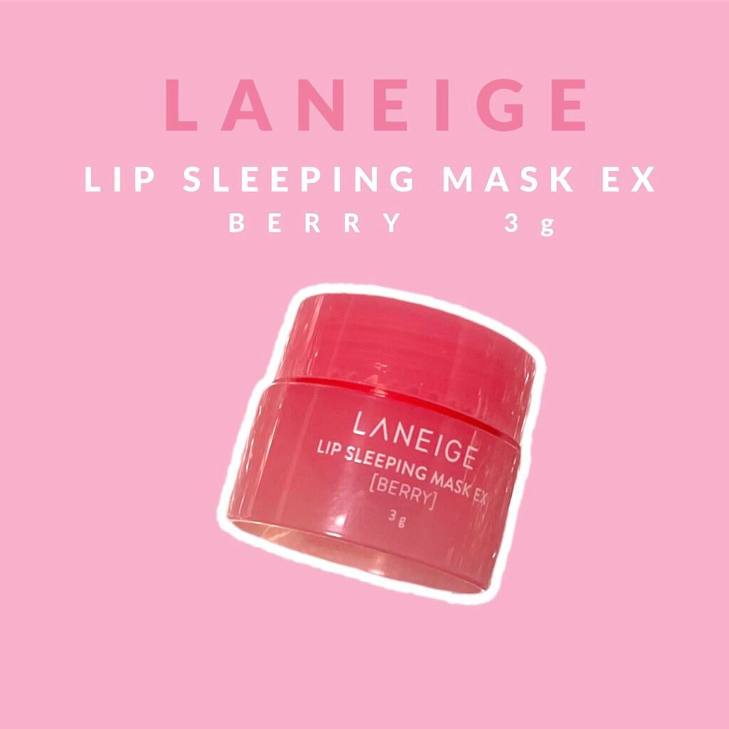 リップスリーピングマスク/LANEIGE/リップバームを使ったクチコミ(1枚目)