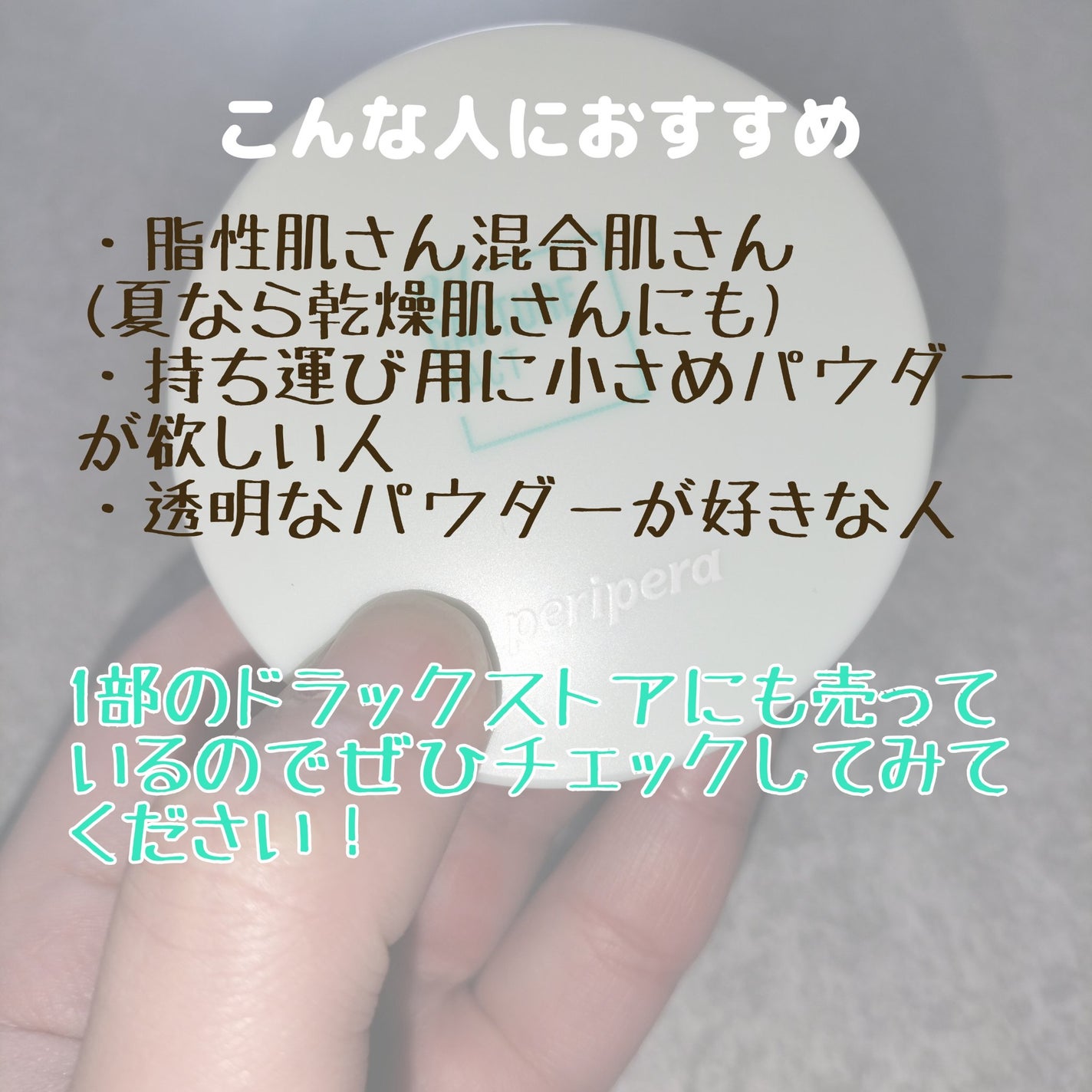 オイルキャプチャーパクト/PERIPERA/プレストパウダーを使ったクチコミ(6枚目)