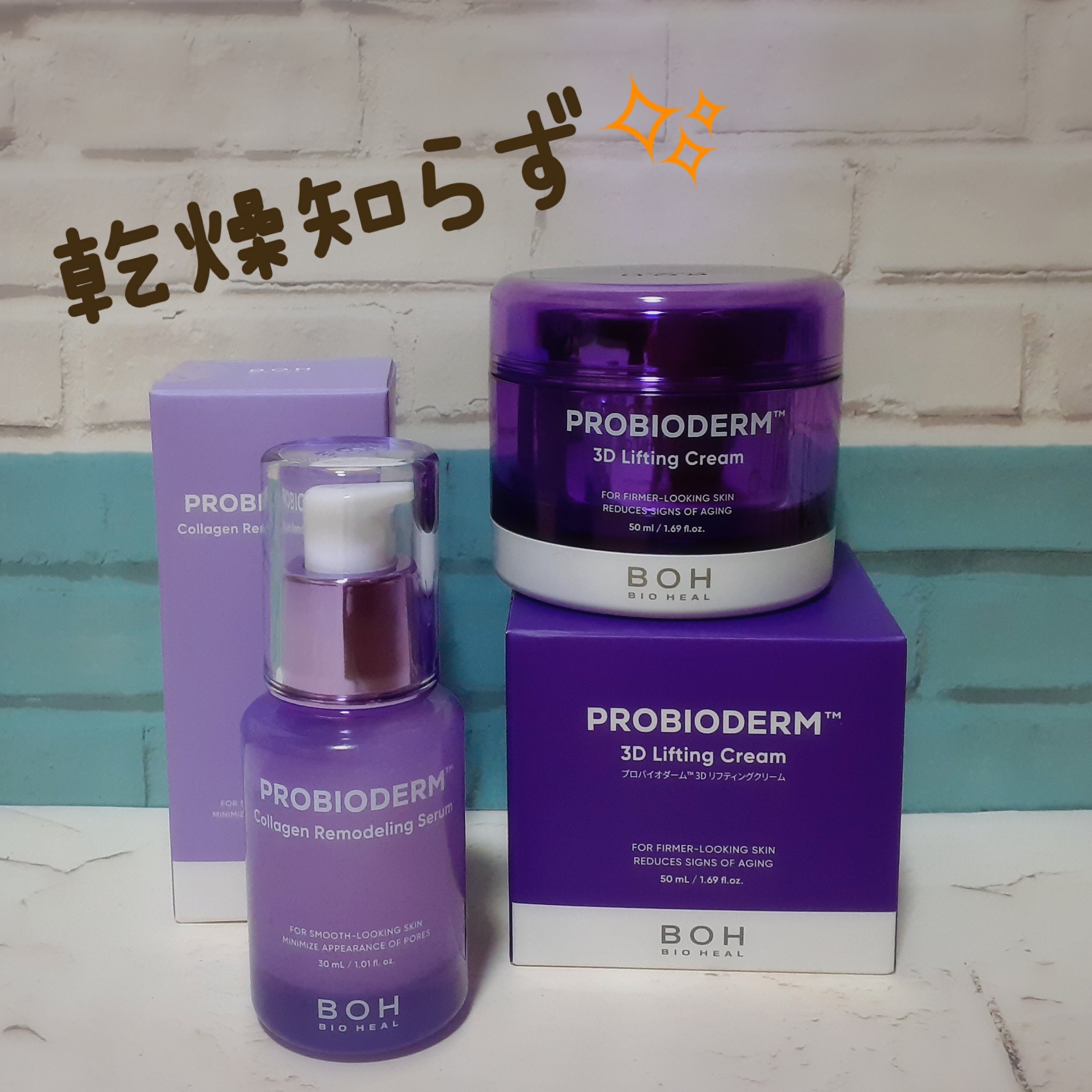 バイオヒールボ プロバイオダーム 3Dリフティングクリーム/BIOHEAL BOH/フェイスクリームを使ったクチコミ（1枚目）