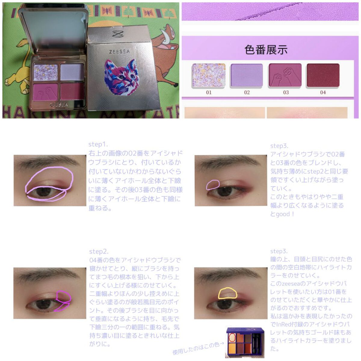 アニマルアイシャドウ(4シェード)/ZEESEA/アイシャドウパレットを使ったクチコミ（2枚目）