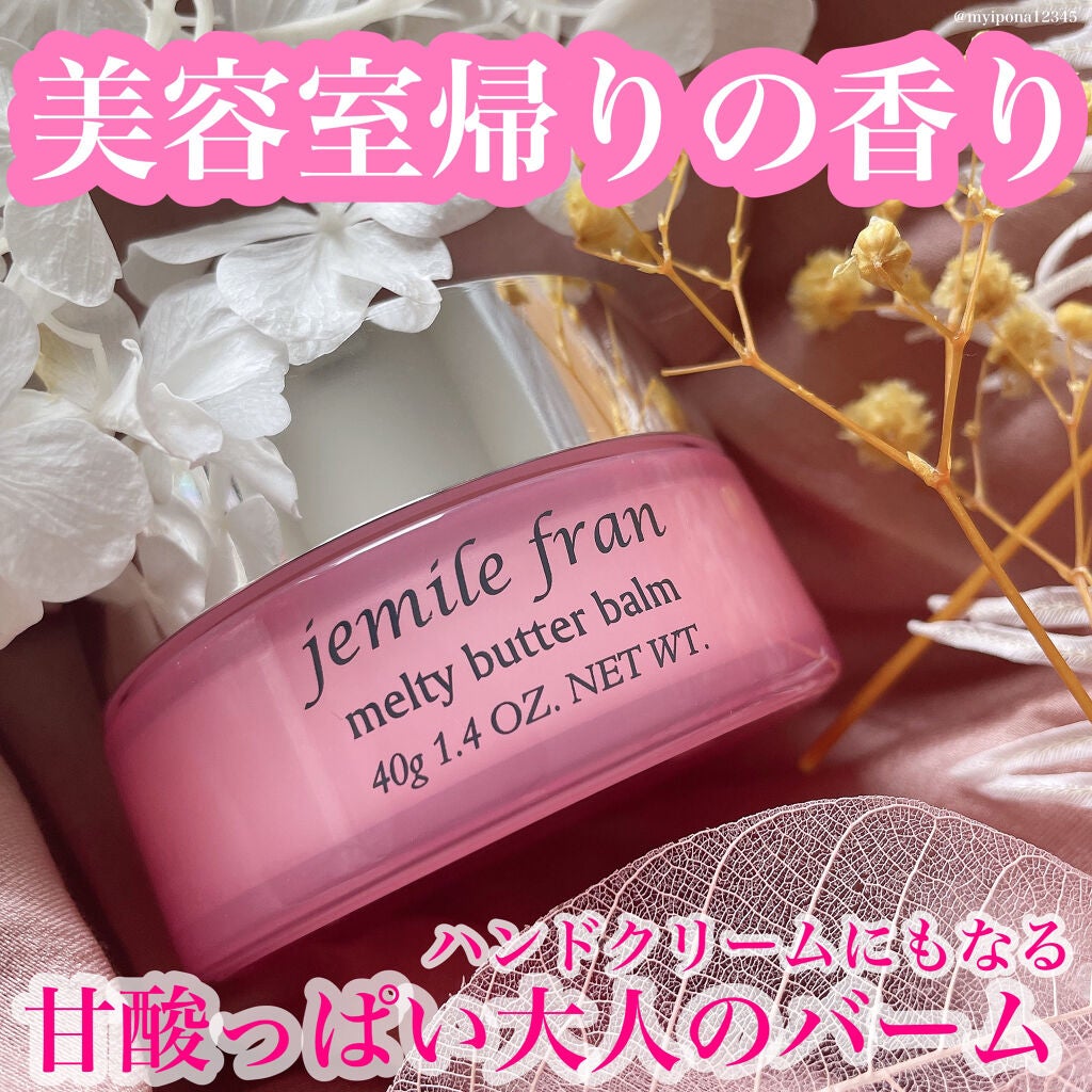 ジェミールフラン メルティバター バーム/ジェミールフラン/ヘアバームを使ったクチコミ(1枚目)