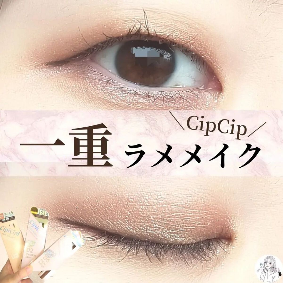 グリッター イルミネーションライナー R/CipiCipi/リキッドアイライナーを使ったクチコミ（1枚目）