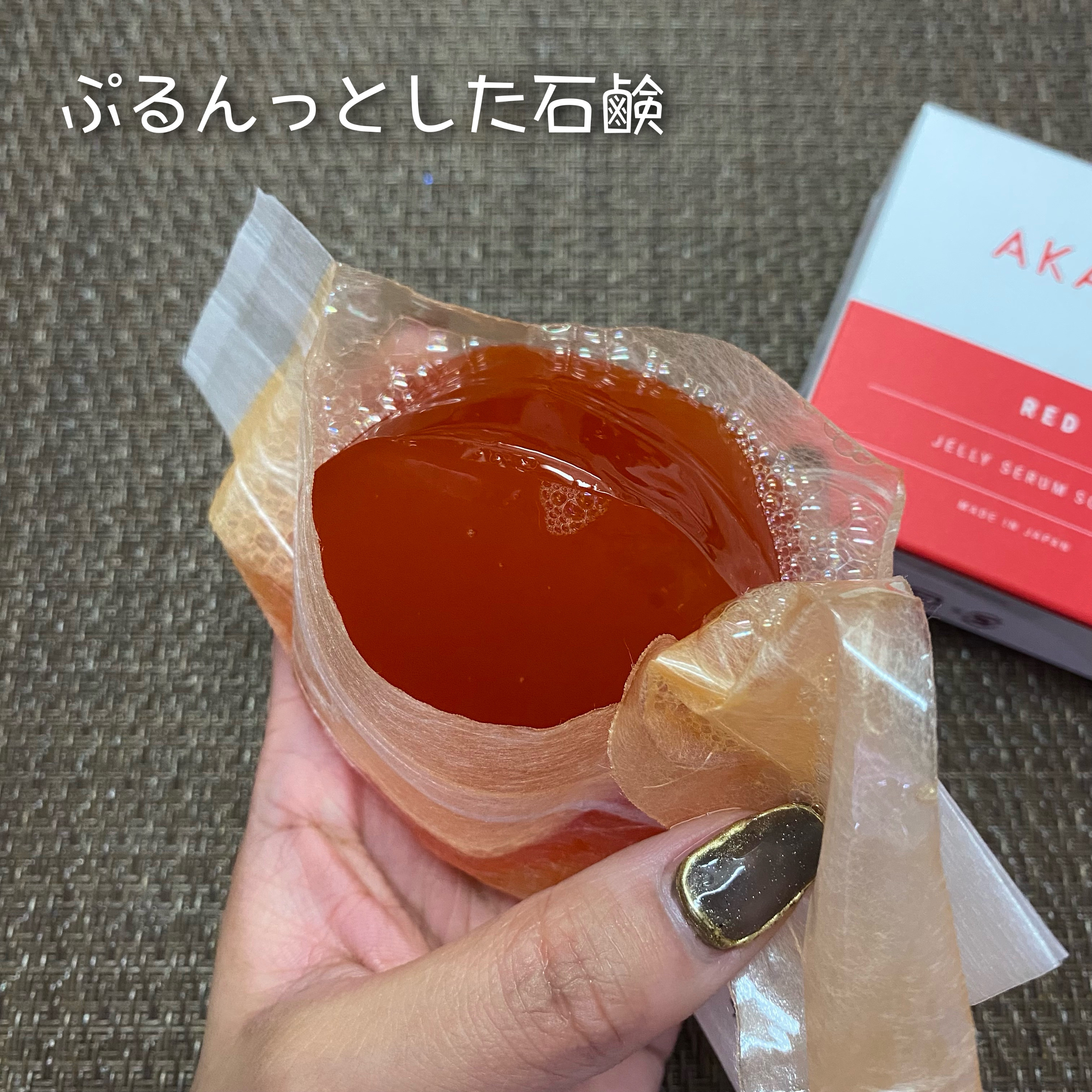 ゼリーセラムソープ 【RED】/AKAHA/洗顔石鹸を使ったクチコミ（2枚目）