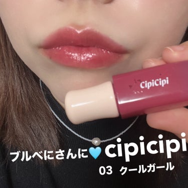 デューイフィルムティント/CipiCipi/口紅を使ったクチコミ（1枚目）