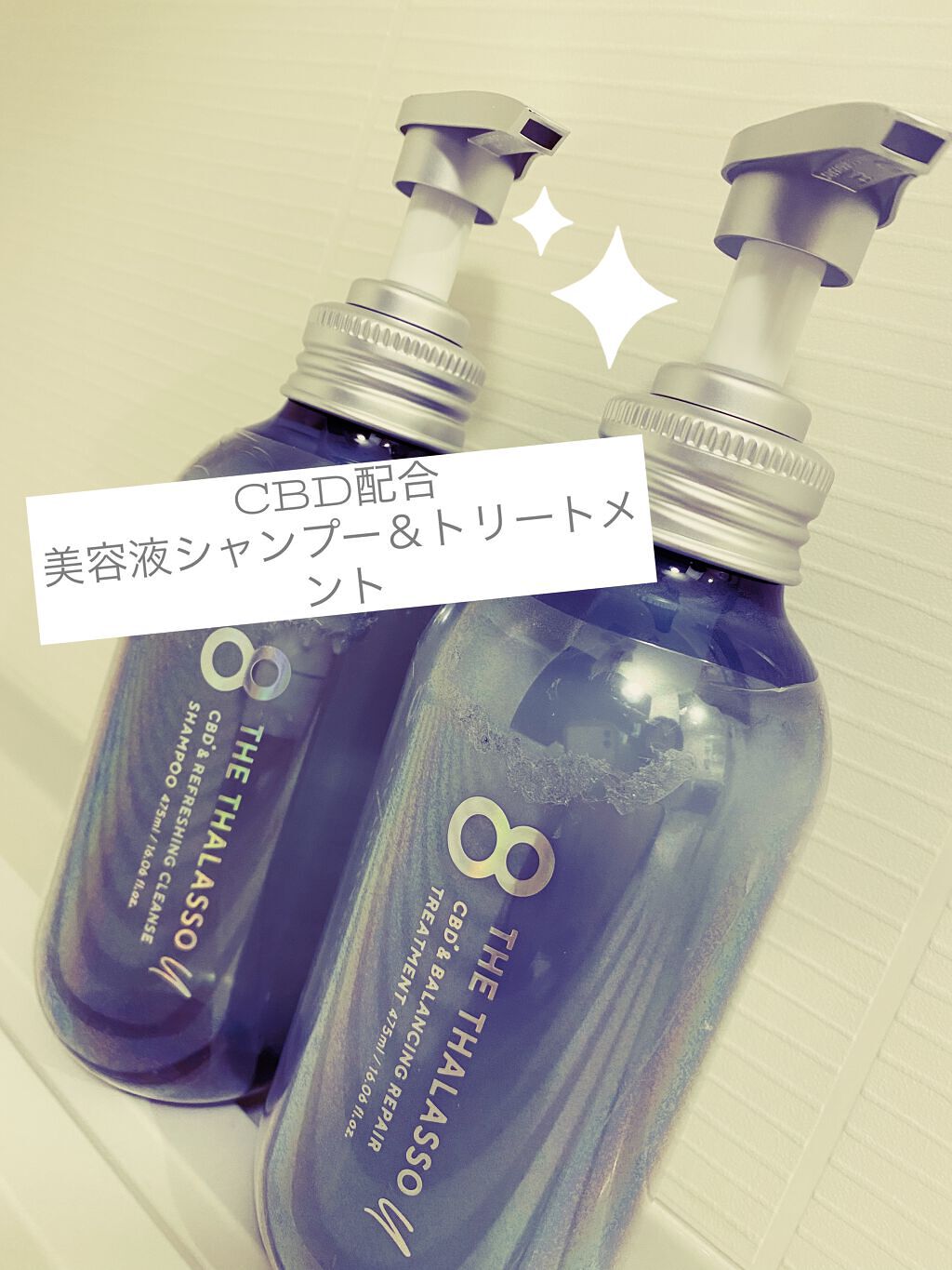 エイトザタラソ ユー CBD＆リフレッシング クレンズ 美容液シャンプー／CBD＆バランシング ダメージリペア 美容液ヘアトリートメント/エイトザタラソ/市販シャンプーを使ったクチコミ（1枚目）