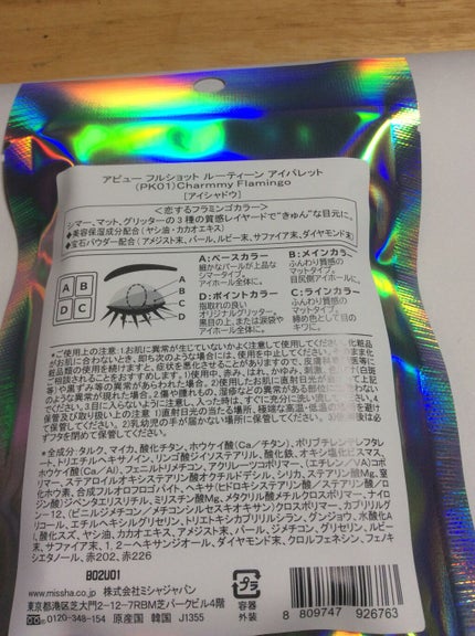 フルショット ルーティーン アイパレット/A’pieu/アイシャドウパレットを使ったクチコミ(6枚目)