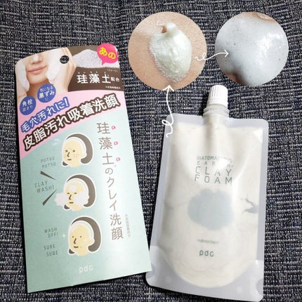 リフターナ 珪藻土洗顔/pdc/洗顔フォームを使ったクチコミ(3枚目)