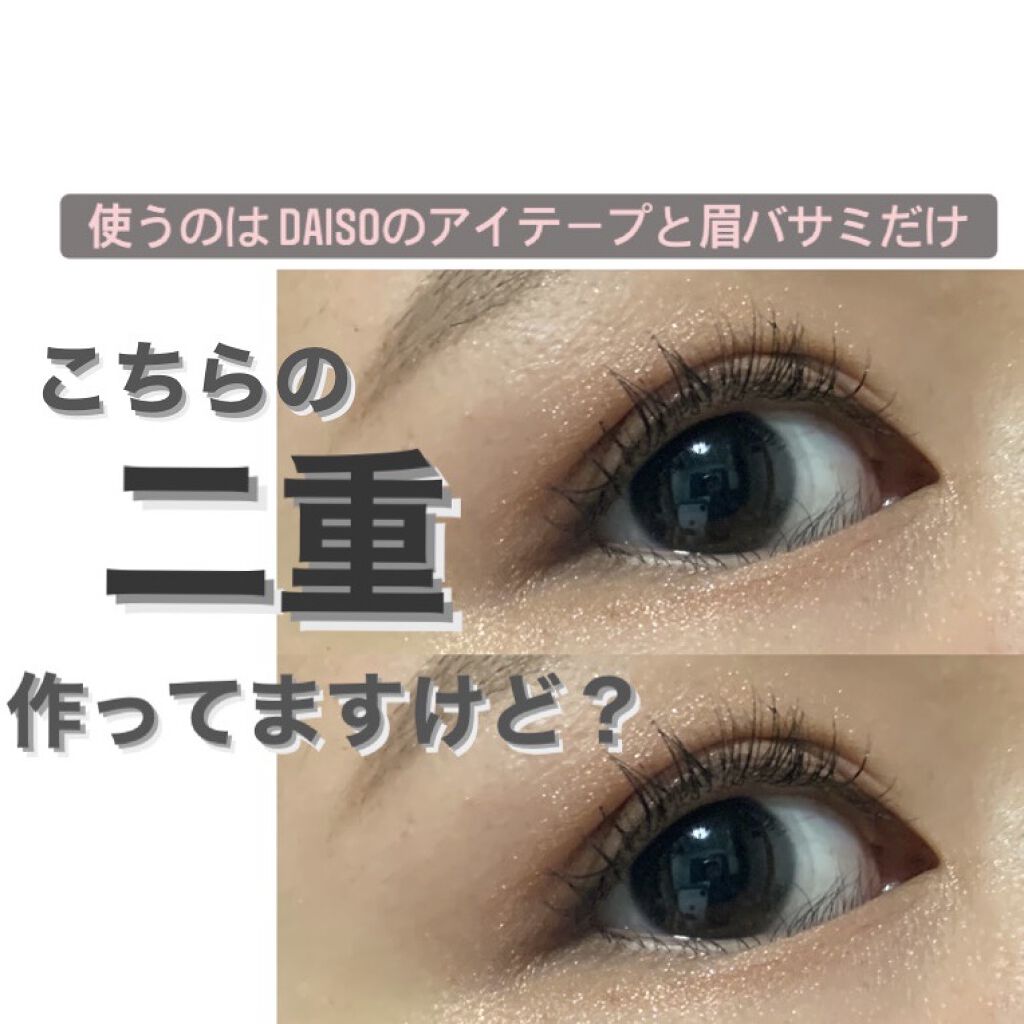 のびーるアイテープ（絆創膏タイプ、レギュラー）/DAISO/二重まぶた用アイテムを使ったクチコミ（1枚目）