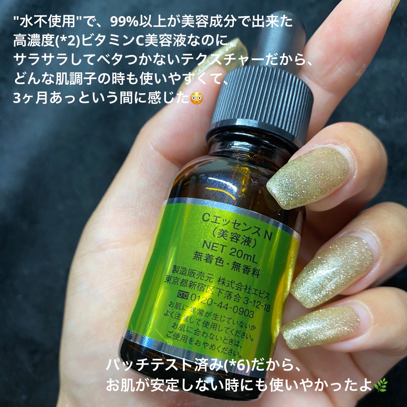 Cエッセンス VC5+PLUS /EBiS化粧品/美容液を使ったクチコミ(5枚目)