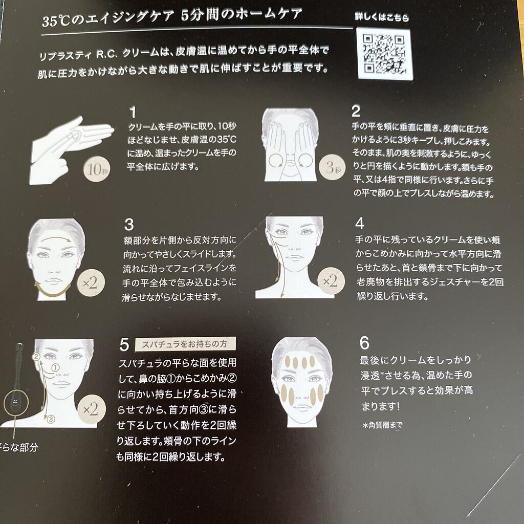 リプラスティ R.C. クリーム/HELENA RUBINSTEIN/フェイスクリームを使ったクチコミ（3枚目）