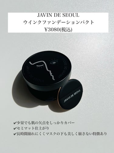 Javin De Seoul WINK FOUNDATION PACT/Javin De Seoul/クッションファンデーションを使ったクチコミ（2枚目）