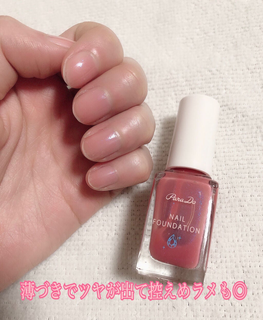 ネイルファンデーション/パラドゥ/マニキュアを使ったクチコミ(3枚目)