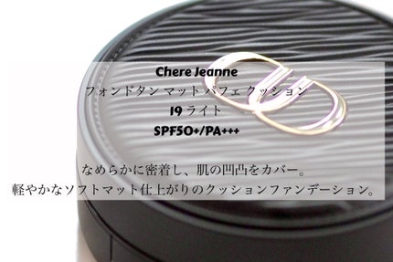 フォンドタン マット パフェ クッション/Chère Jeanne/クッションファンデーションを使ったクチコミ(2枚目)
