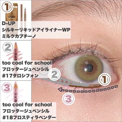 シルキーリキッドアイライナーWP/D-UP/リキッドアイライナーを使ったクチコミ(4枚目)