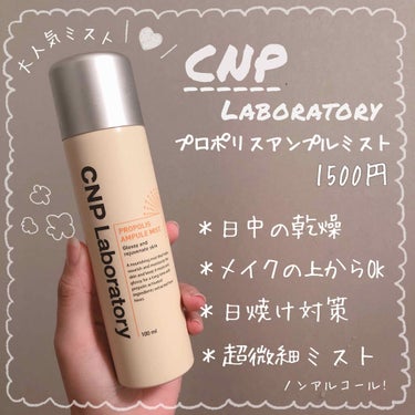 プロP ミスト/CNP Laboratory/ミスト状化粧水を使ったクチコミ（1枚目）