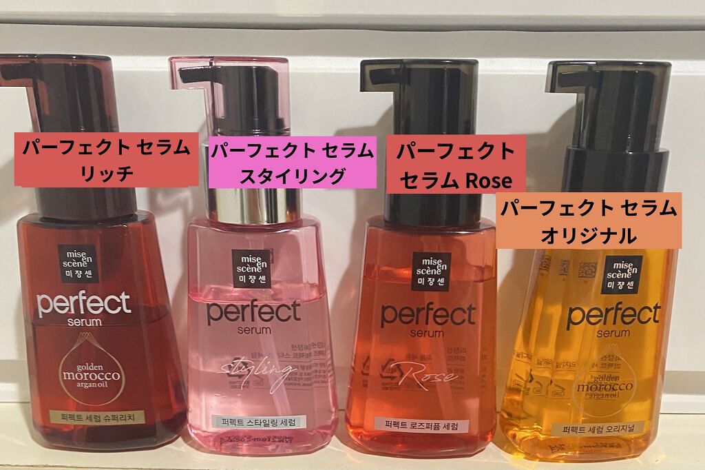 パーフェクト セラム オリジナル/miseenscene/ヘアオイルを使ったクチコミ（1枚目）