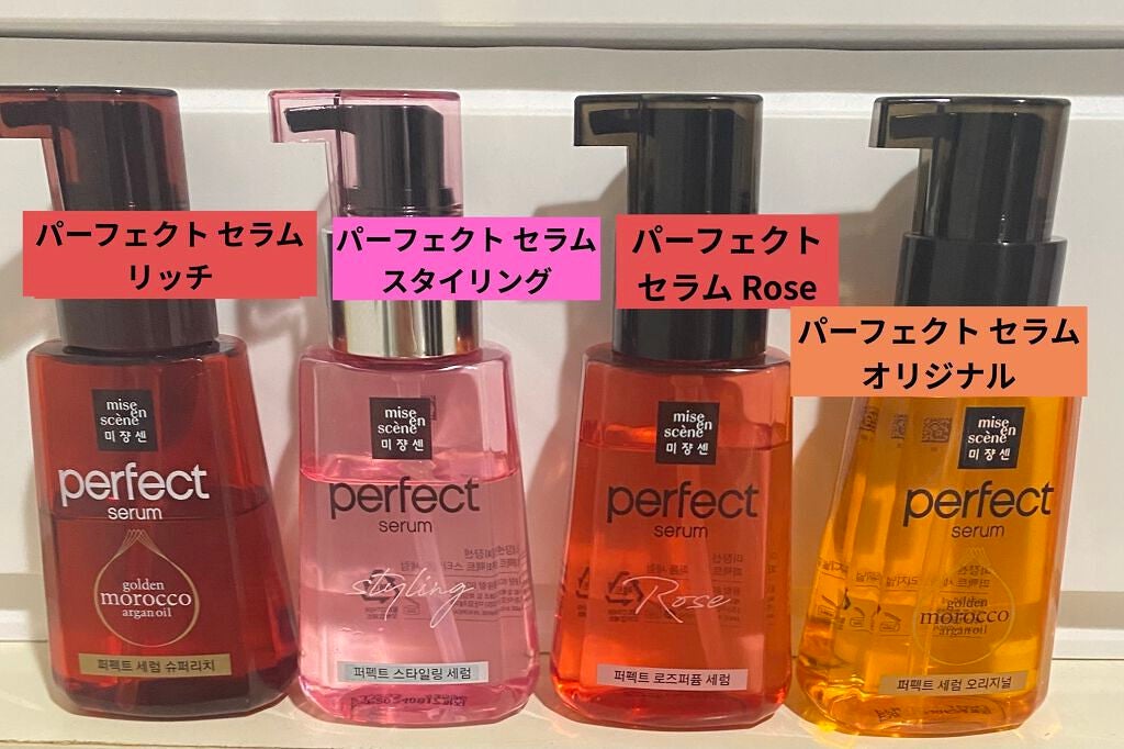 パーフェクト セラム オリジナル/miseenscene/ヘアオイルを使ったクチコミ(1枚目)