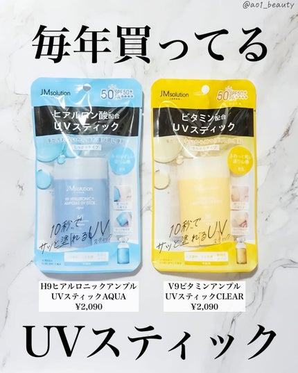 日焼け止めスティック/JMsolution/日焼け止めスティックを使ったクチコミ(2枚目)