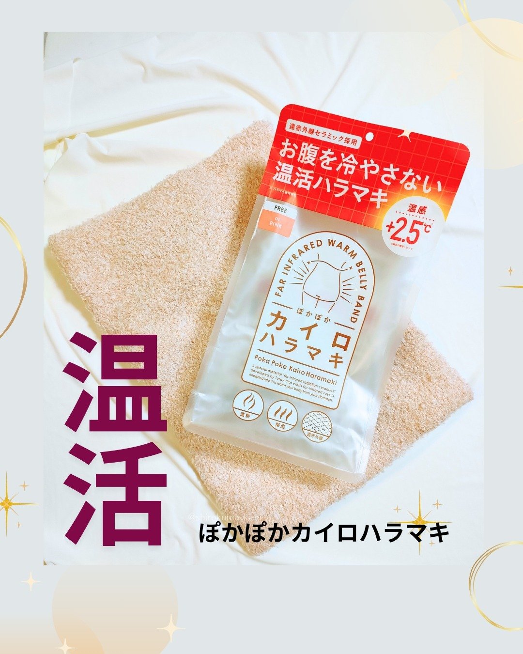 ぽかぽかカイロハラマキ/カイロソックス/その他を使ったクチコミ（1枚目）