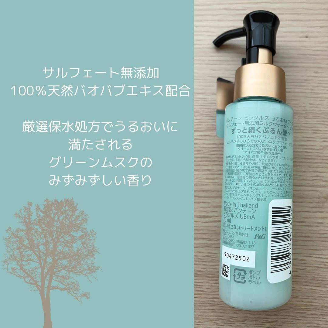 ミラクルズ うるおいブーストミルクウォーターセラム/パンテーン/アウトバストリートメントを使ったクチコミ（2枚目）