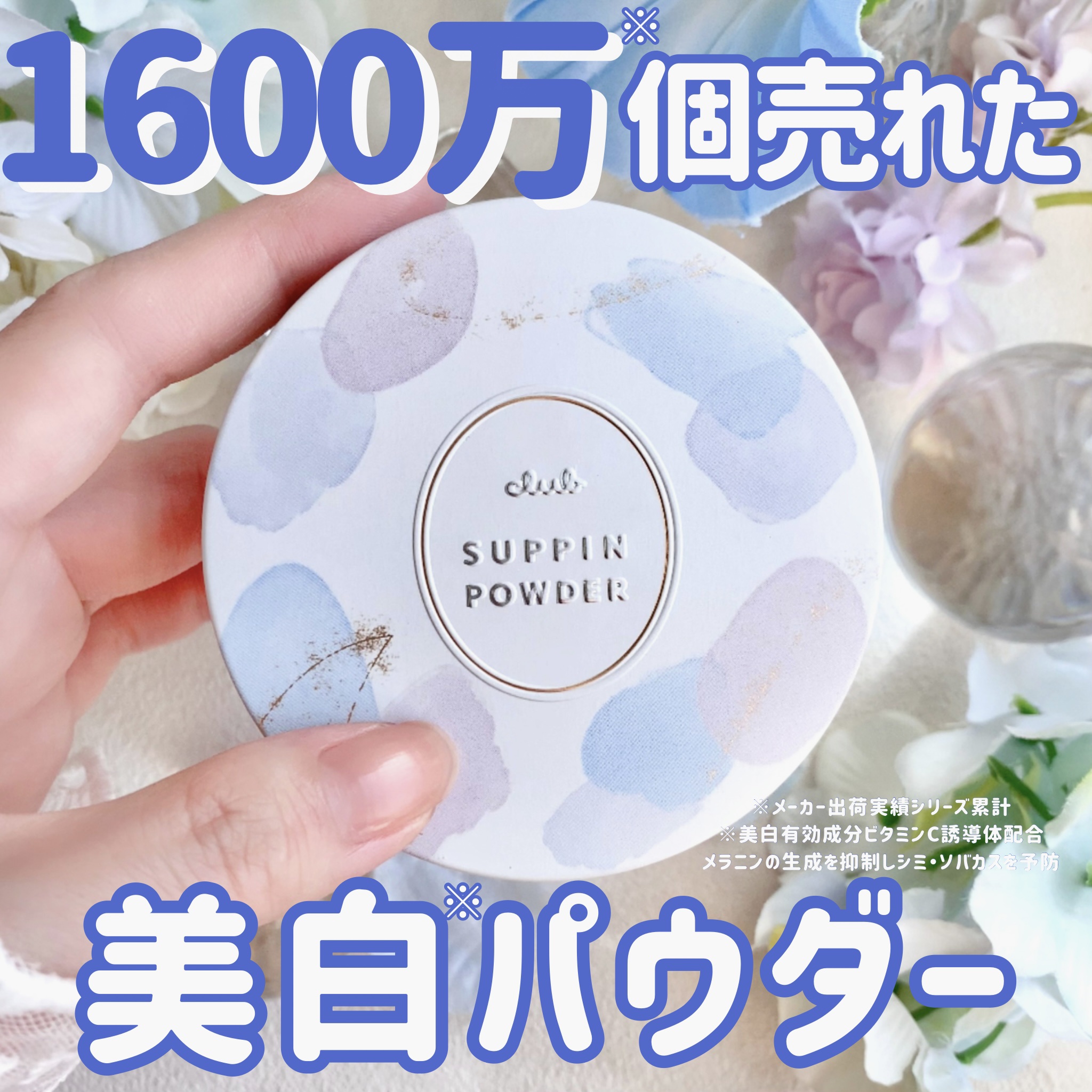 すっぴん ホワイトニングパウダーA/クラブ/プレストパウダーを使ったクチコミ（1枚目）